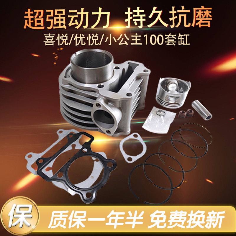 Applicable Honda SCR Joy Hyatt Hyatt the GCC Little Princess 100 Cylinders WH100 125 Mid Cylinder Cylinder Body