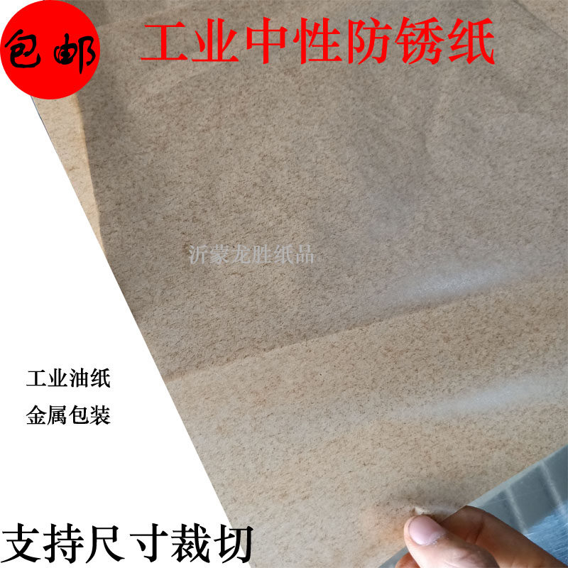 Industrial anti-rust paper oil paper neutral anti-rust wax paper metal packaging machine parts wrapping paper