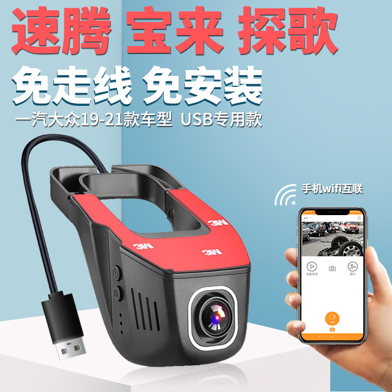 2021 Foss Speed ​​Teng Bao to explore the song Wei Ling Magotan driving recorder dedicated USB power supply wiring-free REC