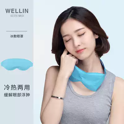 Weiyou net ice mask ice bag eye compress hot pack eye ice pack black sleep female Man cold mask