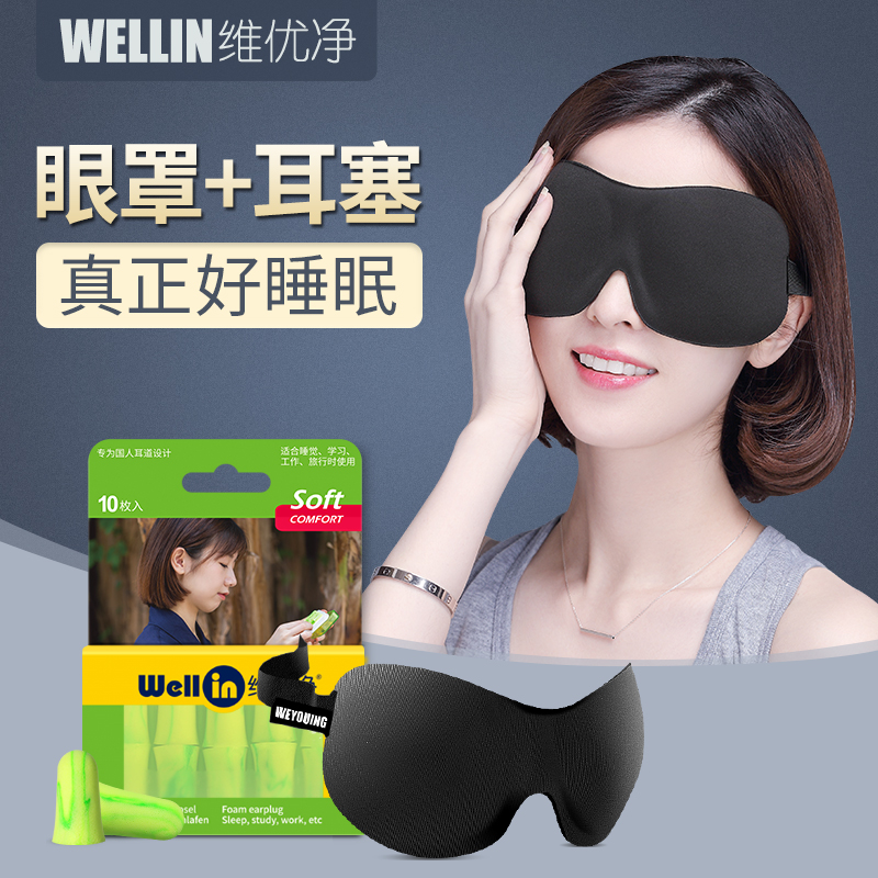 Sleep earbuds eyecup set super sound insulation sleep special anti-noise snoring mute super strong silencer artifact