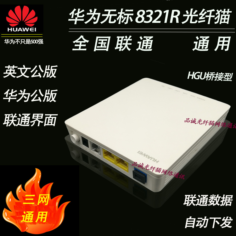 Huawei HG832R general version radio and television light cat Great Wall light cat 8321R national general