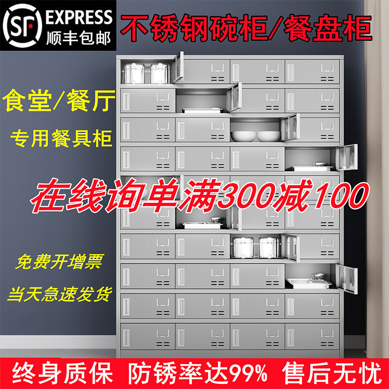 Stainless steel tableware cabinet factory cafeteria staff multiple dishroom dishes cabinet dining room