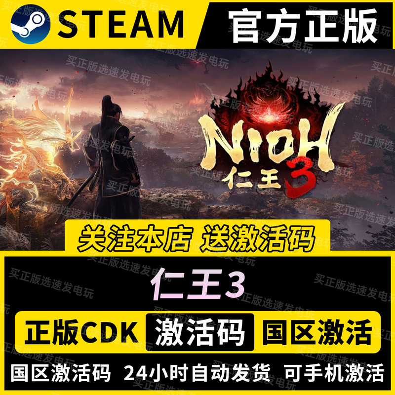 Steam Genuine [Nioh 3] Cdkey China Region Activation Code Nioh3 Game Deluxe Edition in Stock for Instant Delivery