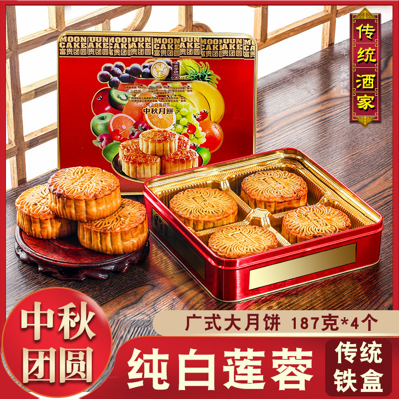 Guangzhou traditional restaurant pure white lotus seed paste moon cake gift box Mid-Autumn Festival egg yolk traditional double yellow white lotus seed fruit flavor coconut