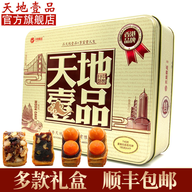 Tiandianbi moon cake gift box double yellow lotus seed five kernels barbecuo double yellow bean paste wide style pastry egg yolk fruit coconut
