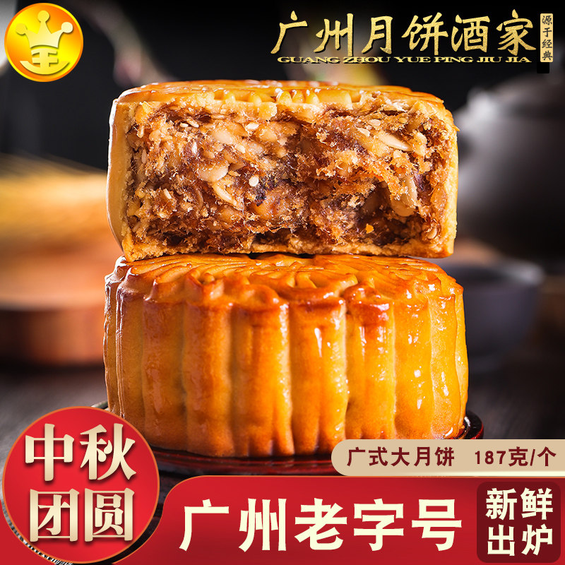 Guangzhou traditional restaurant mooncakes bulk fruit flavor coconut old egg yolk double yellow white lotus seed five kernel