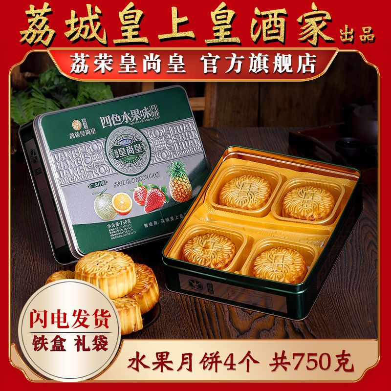 Guangzhou traditional restaurant moon cake gift box gift box fruit puree multi-flavor moon cake cantaloupe pineapple mid-autumn food