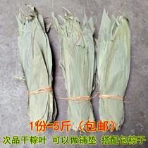 Secondary dry scorpion cotyledons Ruo bamboo leaves narrow leaves blemish leaves bamboo leaves 1 piece 5kg