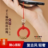 手工编织古风指环扣手机挂绳短款u盘挂链车钥匙挂件男女款挂饰多功能福字中国风国潮挂件指环圈创意个性可爱