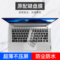 Lenovo small new keyboard film air14-inch 2021 pro13 Ruilong edition yoga laptop Wei 6152021 dust cover small trendy 7000 full cover sticker transparent