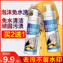 Down jacket Dry Lotion-free washing household cleaning spray no-wash cleaning special washing artifact