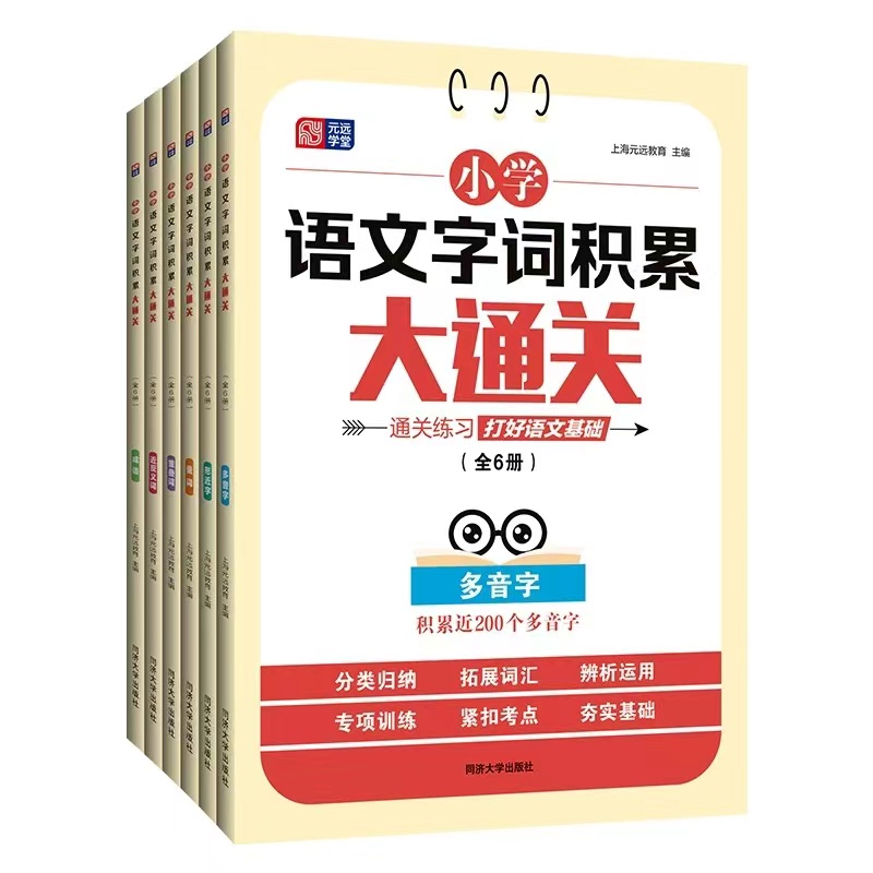 【可签到】全6册！小学语文知识积累大通关