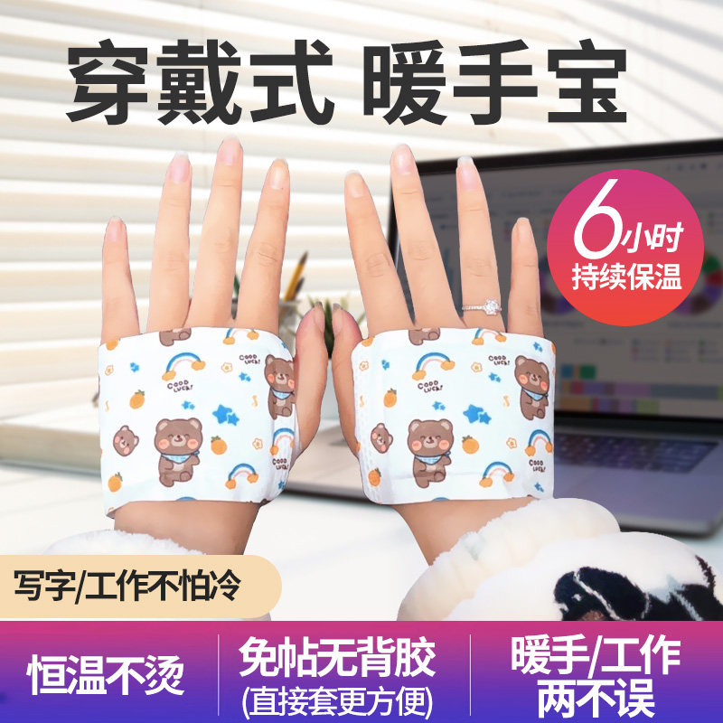 穿戴式暖手宝手套式暖手神器暖宝宝儿童学生专用保暖贴写字暖手贴