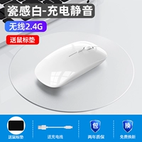 Фарфоровая белая ★ Беспроводное издание [Silent Silent+зарядка] Отправка мышиных прокладок