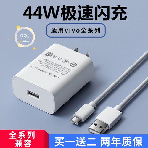 Vivo, совместимое зарядное устройство, оригинальный мобильный телефон, штекер, 44W, x70, x30, 50/60, 12S