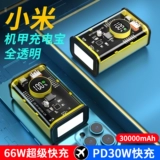Прозрачная мех 20000 мАч с большой капочностью зарядки сокровищ 66W Супер быстрая зарядка Официальный флагманский магазин подлинный PD Flash Заряд