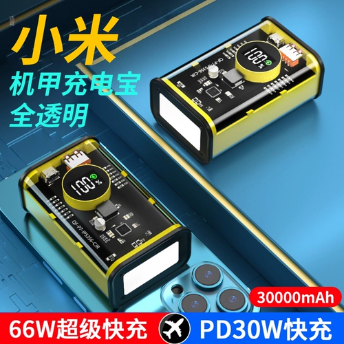 Прозрачная мех 20000 мАч с большой капочностью зарядки сокровищ 66W Супер быстрая зарядка Официальный флагманский магазин подлинный PD Flash Заряд