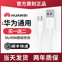 type-c data line applicable Huawei mate20 data line 5A super fast charge p20p30p40protpc glory v10v20 phone 6A charger line n