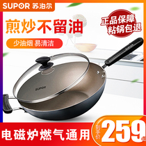 Supor Zhenjing less fumes non-stick wok frying sliding no oil induction cooker gas stove suitable for 32CM