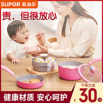 Supoir baby special assistant food pan small milk pan baby multifunctional frying and cooking integrated non-stick pan suit home