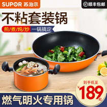 Supor set of pots and pans Two-piece wok non-stick soup pot Kitchen set combination gas stove suitable for less fumes