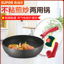 Supor pan Non-stick star stone frying pan Maifan stone wok Steak Gas induction cooker Universal steak pot