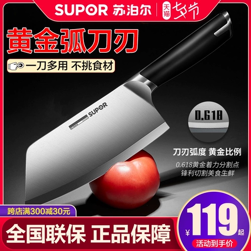 Supor Kitchen Knife Home Нож кухня нарезал овощи и нарезайте мясо острые повара специальные женщины изрежьте костный нож легкий вес