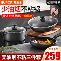 Supor Maifanshi non-stick cookware set Three-piece household cooking pot full set soup pot pan for gas