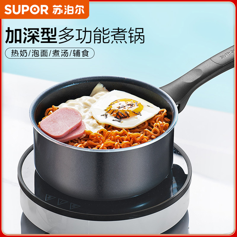 Supor milk pot non-stick pot baby baby non-staple food pot instant noodles small cooking pot hot milk multifunctional cooking noodle porridge