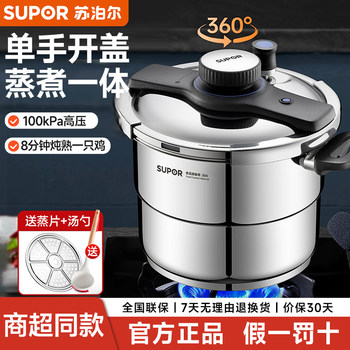 Supor Stainless Steel Pressure Cooker for Home Use 2025 New Model Small Pressure Cooker Compatible with Induction Cooker Official Genuine Product