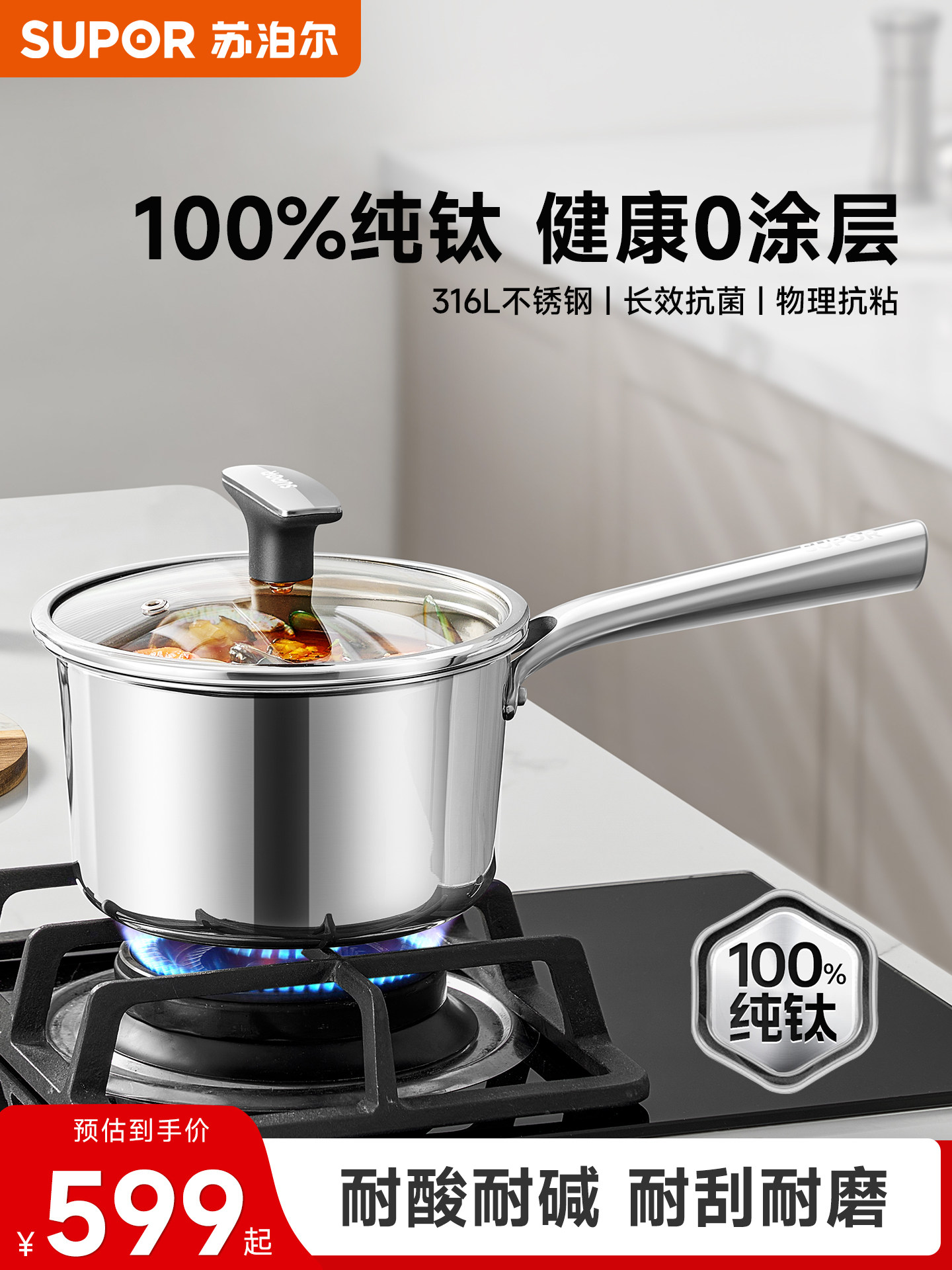Supor Milk Pot Non-Stick Pure Titanium Baby Food Pot Uncoated Instant Noodle Pot Single-Serving Small Pot Noodle Cooking Pot