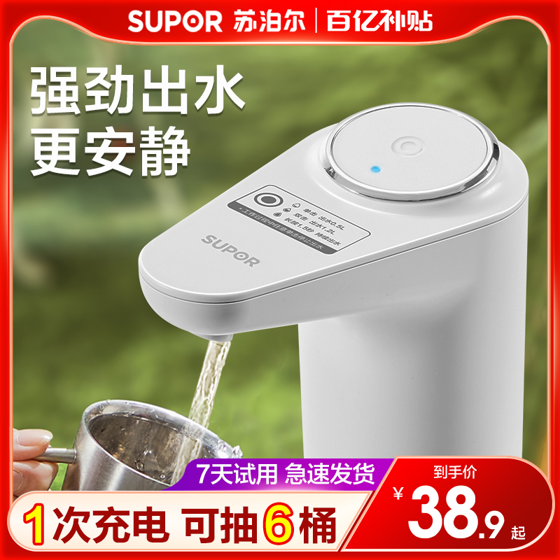 Supor 電動ボトルウォーターポンプ バケツ 自動水吸引機 給水装置 ミネラルウォーター 飲料水加圧装置