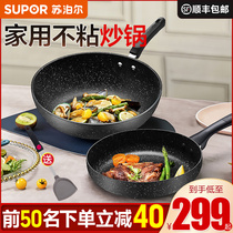 Supor non-stick pan set of rice Stone non-stick wok frying pan household pan induction cooker