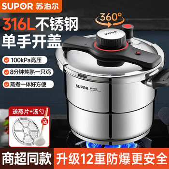 Supor Pressure Cooker Household Pressure Cooker 2025 New Model 316L Stainless Steel Pressure Cooker Small Size Compatible with Induction Cooker