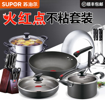 Supor pot set combination flaming red point wok set non-stick pan three-piece multi-combination tool steamer