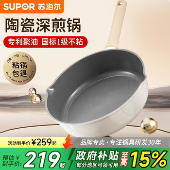 Supor Ceramic Frying Pan for Home Use, Non-Stick Deep Frying Pan, Suitable for Induction Cooker and Gas Stove, Non-Stick Frying Pan