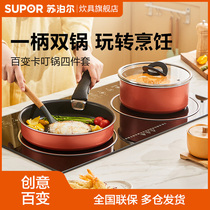 Supor non-stick pan set variety card ding pan four-piece combination frying pan soup pot milk pot set universal
