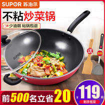 Supor non-stick wok wok household non-stick wok wok induction cooker special gas stove suitable for pans