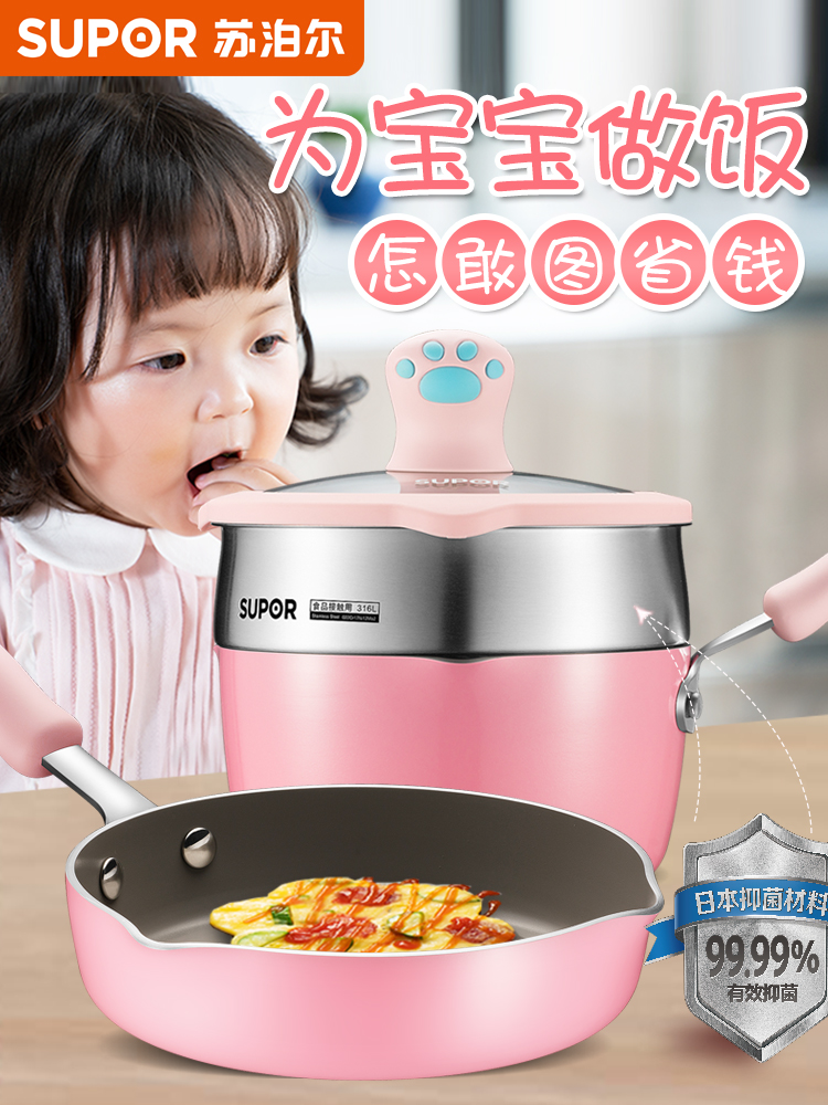 Supor baby non-staple food pot milk pan frying pan set non-stick pan household baby fried one hot milk