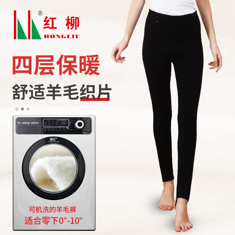 Red Willow Z608 net red body warm pants thin wool wadding warm pants outside wear thin machine washable underwear