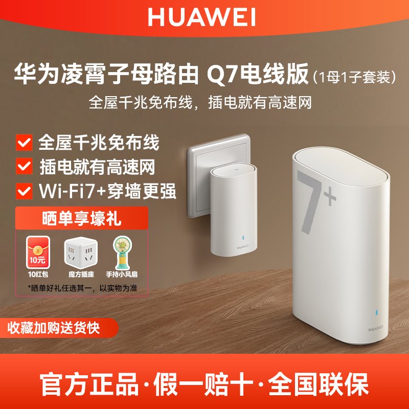 Huawei Lingxiao Q7 Wired Version Fast Wi-Fi 7 Lingxiao Plc Gigabit Network Through-Wall Router Huawei Lingxiao Q7 Wired Version Fast Wi-Fi 7 Lingxiao Plc Gigabit Network Through-Wall Router