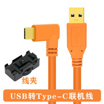 High-speed USB3 0 turn Type-C data line single counter camera with computer online shooting line Canon EOS R R5