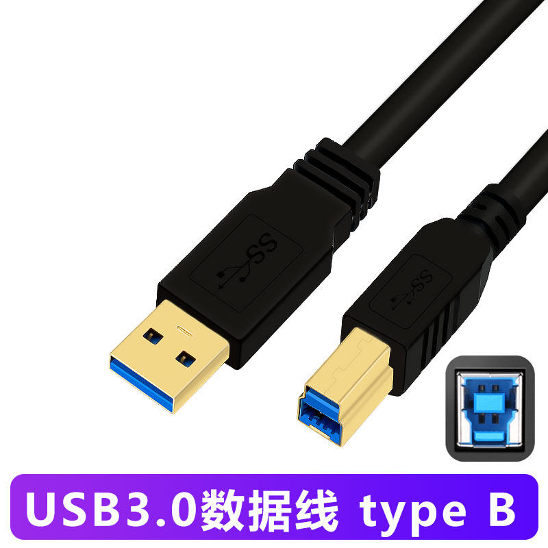 High-speed type B printing square port HD camera acquisition card mobile hard disk box USB3 0 data cable