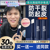 Mens lip balm gradient color long-lasting moisturizing anti-chapped repair hydrating non-greasy