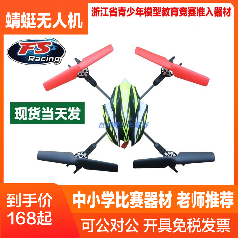 Feishen Fs New Dragonfly Quadcopter Four-Axis Drone Aircraft Model Competition Remote Control Aircraft Altitude-Holding Version Feishen Fs New Dragonfly Quadcopter Four-Axis Drone Aircraft Model Competition Remote Control Aircraft Altitude-Holding Version
