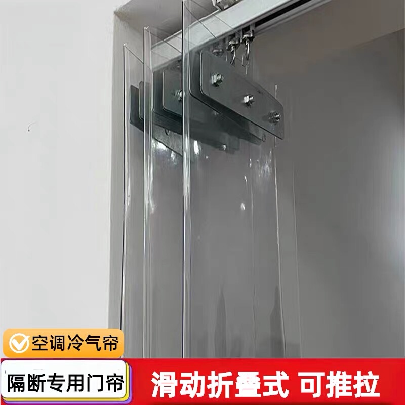 Air Conditioning Door Curtain, Partition Curtain, Sliding and Folding, Anti-Cold Air, Windproof, Heat-Insulating, Transparent Plastic Pvc Commercial Sliding Door Curtain