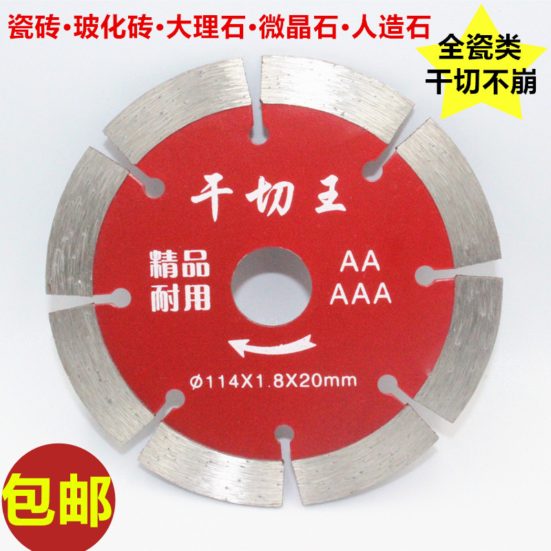 Brick cutting saw blade Angle grinder grinding blade All-ceramic marble saw blade Four-inch cutting saw blade marble chip circular saw blade