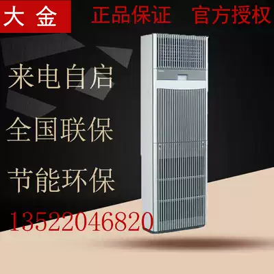 Dajin Post power distribution cabinet machine FNVQ205AABD 5HP horse cooling and heating fixed frequency room precision Commercial Air Conditioning