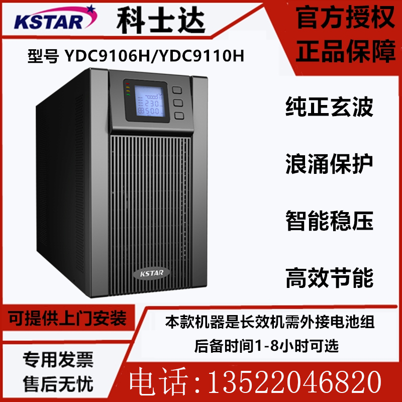Corsdups power YDC9106H YDC9106H YDC9110H YDC9110H 10KVA 10KVA online type data room voltage stabilization